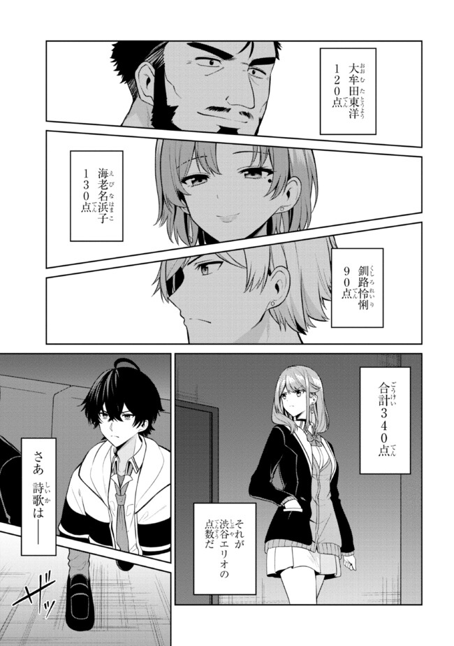 Kao sae Yokereba ii Kyoushitsu - Chapter 6.2 - Page 25